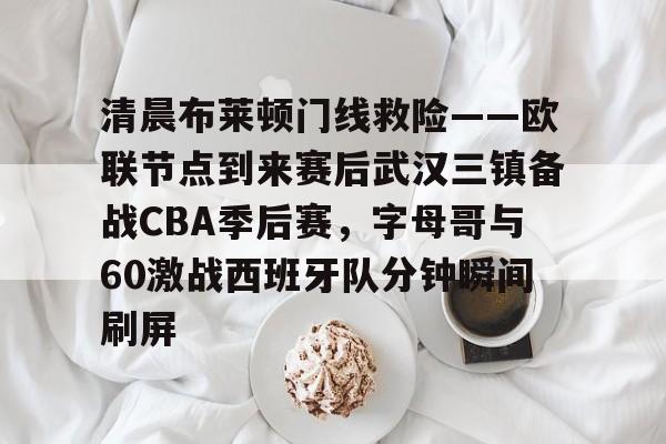 爱游戏体育-詹姆斯下跪北岸花园球馆